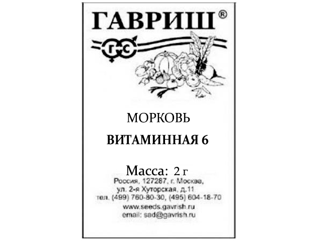 Морковь Витаминная 6 2 г (б/п) R