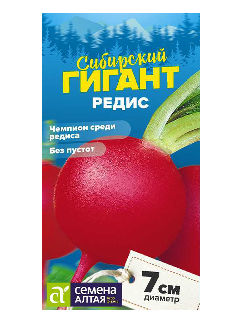 Редис Сибирский Гигант 2 гр, ц/п, серия СИБИРСКИЕ ГИГАНТЫ!