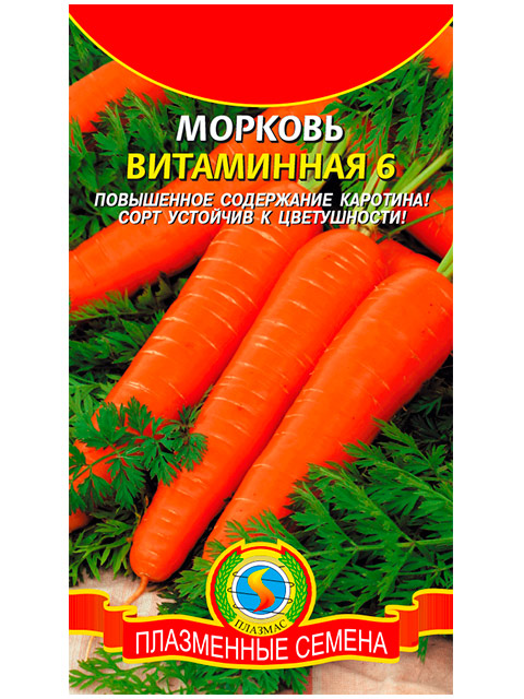 Морковь Витаминная 6, ц/п R