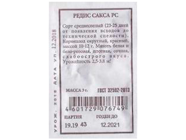 Редис Сакса РС б/п R