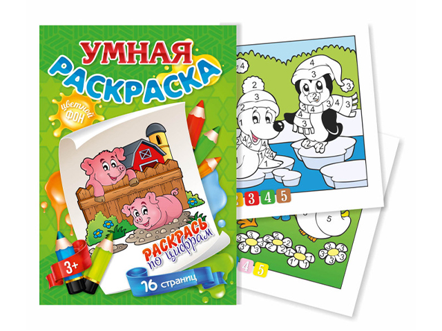 Раскраска А4 Квадра "Умная раскраска по цифрам" с цветным фоном 