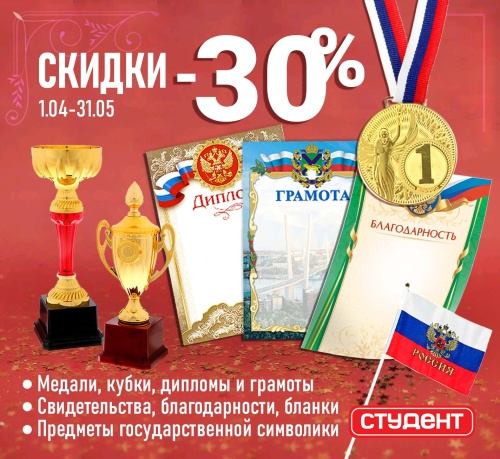 В сети розничных магазинов «Студент» — скидка 30%