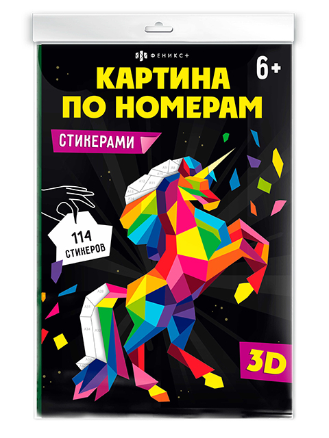 Картина по номерам стикерами "Развивающий набор для детей. Единорог" 25х35см