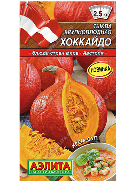 Тыква Хоккайдо, крупноплодная, 1г, ц/п