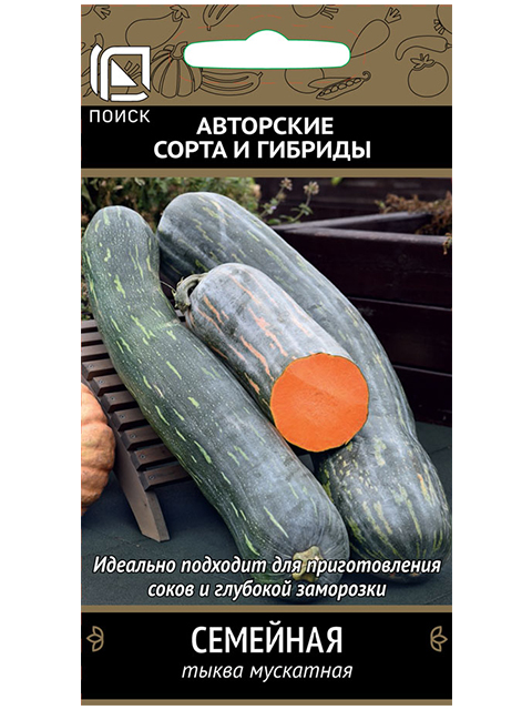 Тыква Семейная, мускатная 
