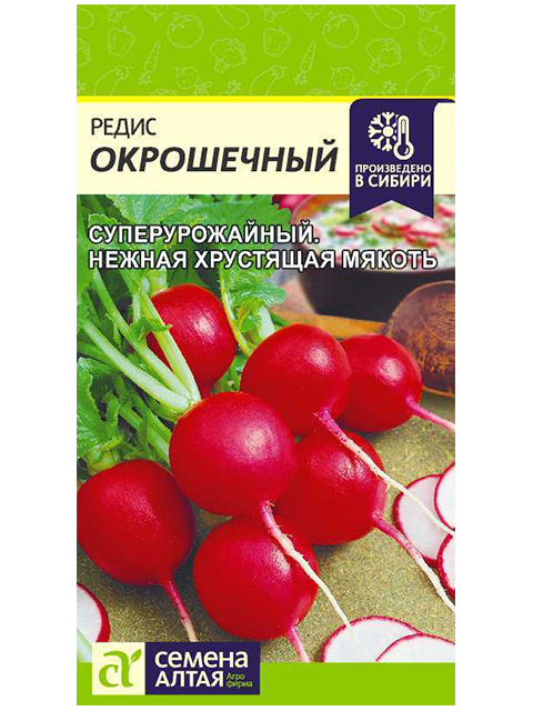 Редис Окрошечный 2 г, ц/п, Семена Алтая