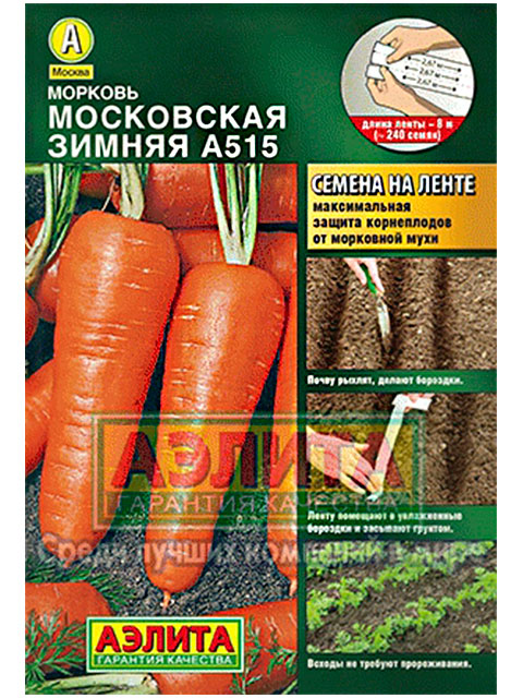 Морковь на ленте Московская зимняя А515 ц/п