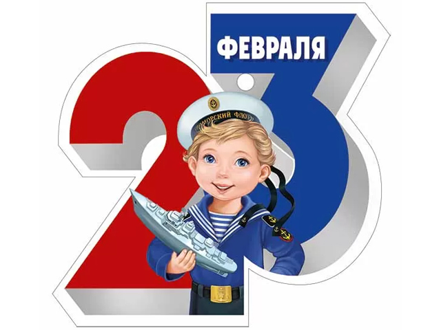 Бирка А7 "23 февраля" (30001633)