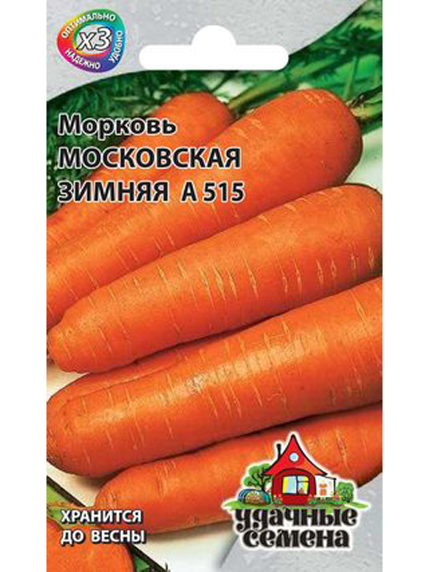 Морковь Московская зимняя А 515, 1,5-2 г ХИТ х3