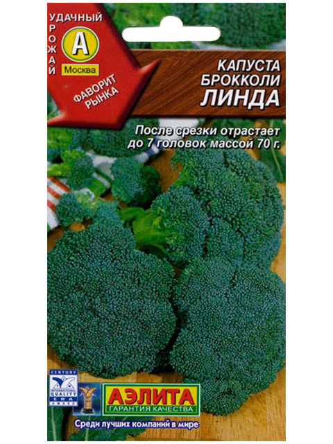 Капуста Брокколи Линда, ц/п R