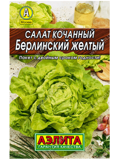 Салат Берлинский желтый ц/п, 0,5 гр, Лидер