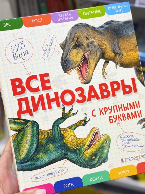 Энциклопедии про динозавров