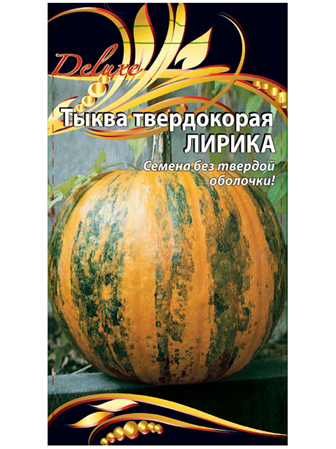 Тыква Лирика твердокорая ц/п, Делюкс