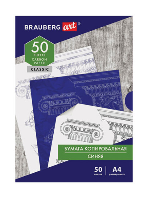 Бумага копировальная (копирка) синяя А4, 50 листов, BRAUBERG ART "CLASSIC", 112402