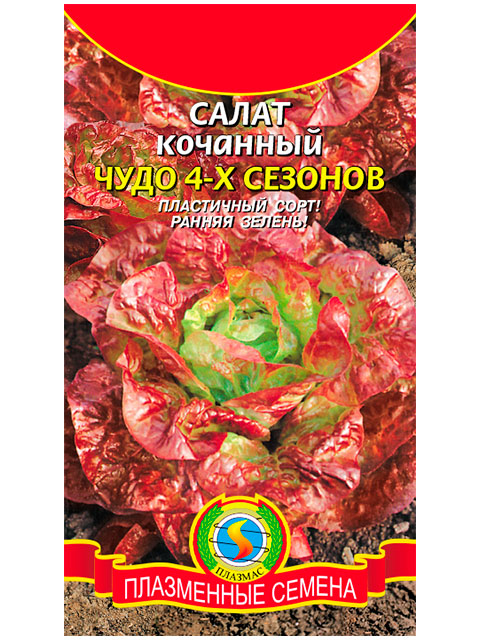 Салат Чудо 4-х сезонов, 0,5 г, ц/п, Плазмас
