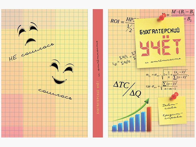 Записная книжка А6 80 листов клетка Проф-Пресс "Бухгалтерский учет и отчетность" обл. 7БЦ, гл. лам.
