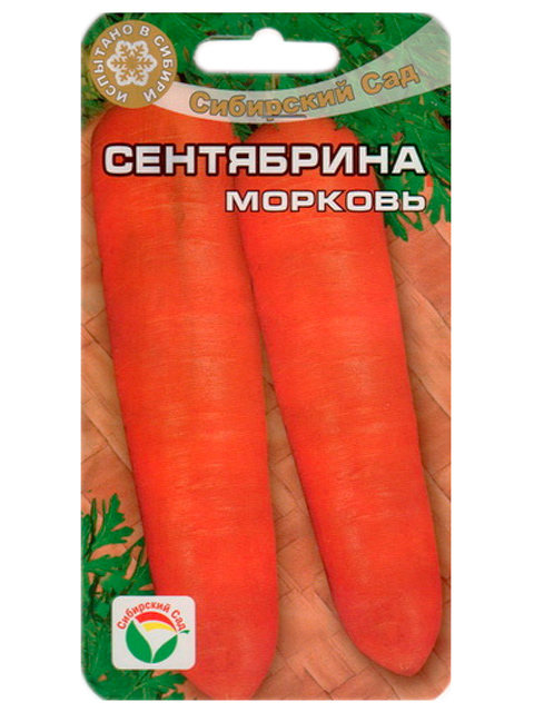 Морковь Сентябрина, 2 гр. ц/п Сибсад