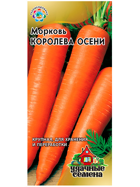 Морковь Королева осени 2,0 г Уд.с.