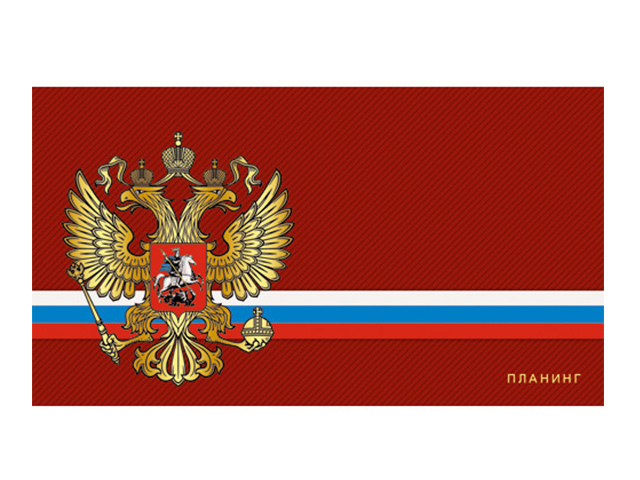Планинг недатированный (карманный) 64 листа Listoff "Государственная символика. Герб.", обл.7БЦ