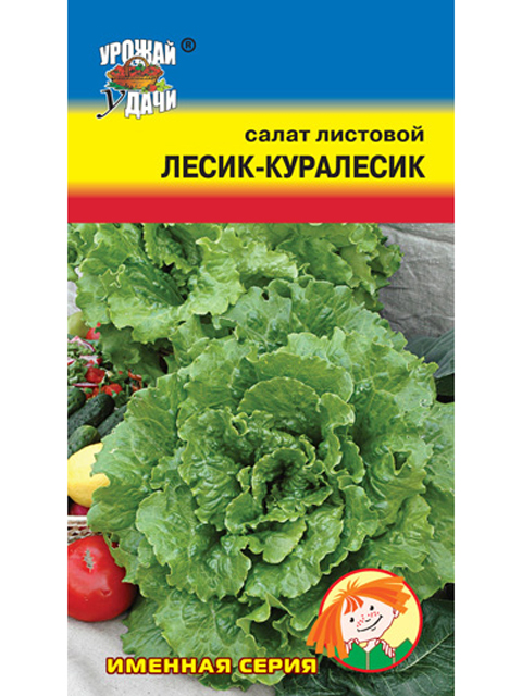 Салат Лесик-Куралесик, листовой, 0,5 г, ц/п, Урожай удачи Именная серия