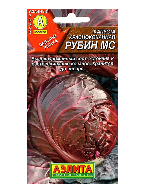 Капуста краснокочанная Рубин МС, ц/п, 0,3г
