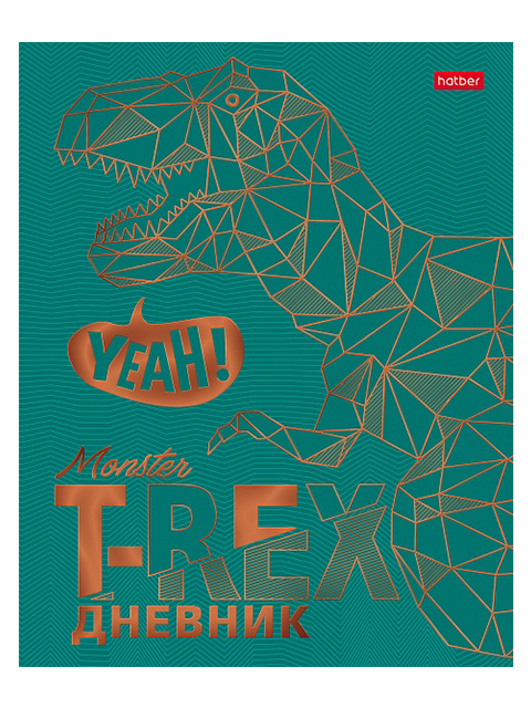 Дневник универсальный Хатбер "Тираннозавр" твердая обложка