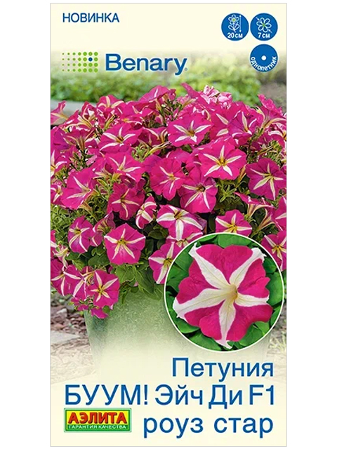 Петуния БУУМ! Эйч Ди F1 Роуз Стар многоцветковая , ц/п 7 шт