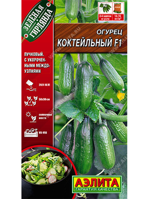 Огурец Коктейльный F1, ц/п, 10шт
