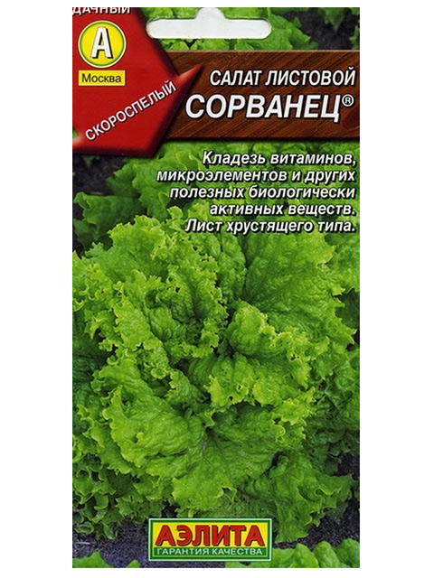 Салат Сорванец листовой ц/п 0,5гр