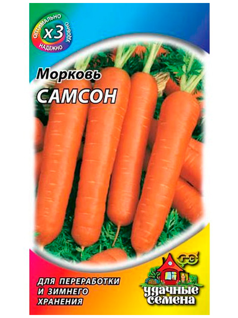 Морковь Самсон,0,3-0,5 г, Голландия ХИТ х3 R