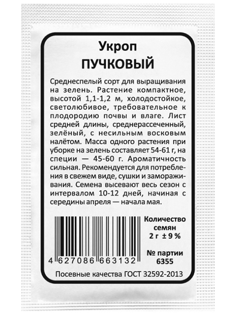 Укроп Пучковый, б/п