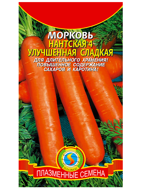 Морковь Нантская 4, улучшенная сладкая ц/п Плазмас