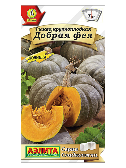 Тыква Добрая фея, 1 г., ц/п, Аэлита