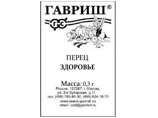 Перец Здоровье 0,1-0,3 г (б/п) R