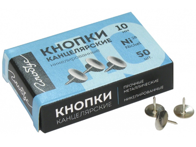 Кнопки канцелярские Globus 10 мм 50 штук, никелированные в картонной упаковке