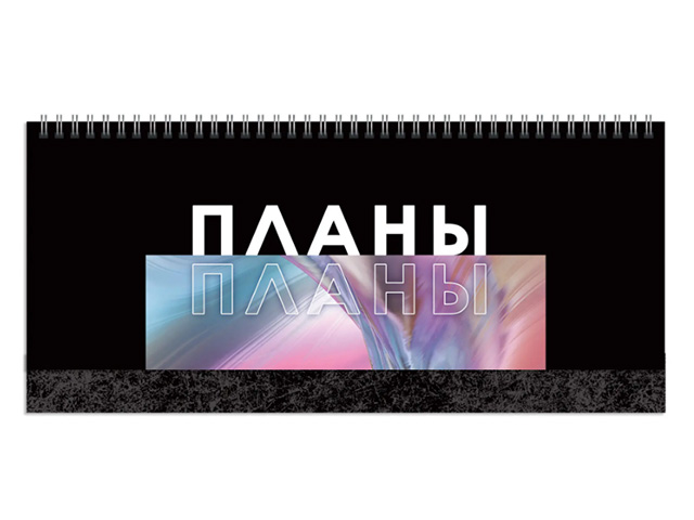 Планинг недатированный 56 листов Listoff "Я планирую" обложка 7БЦ, евроспираль