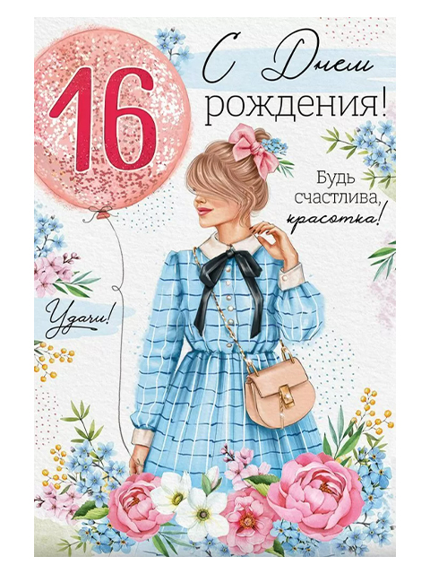 Открытки на день рождения Mail.ru