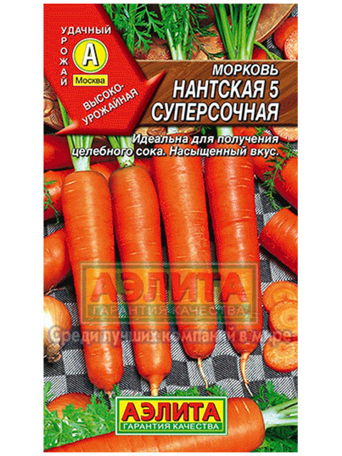 Морковь Нантская 5, суперсочная, ц/п, 2 гр.