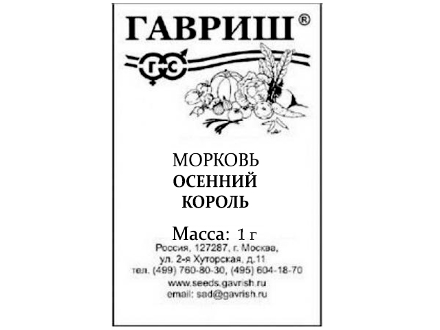 Морковь Осенний король, 1 г (б/п) R, Уд.с.
