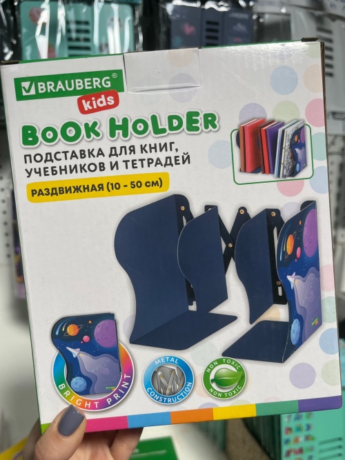 Подставка для книг