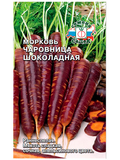 Морковь Чаровница шоколадная ц/п, 0,1 г