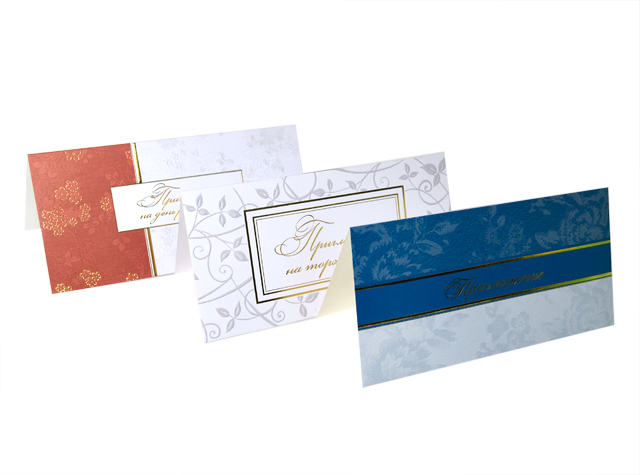 Пригласительные