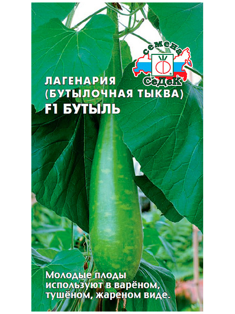 Лагенария (бутылочная тыква) Бутыль F1, ц/п, 0,5г