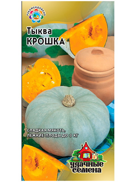 Тыква Крошка, 2,0 г,  Уд.с.