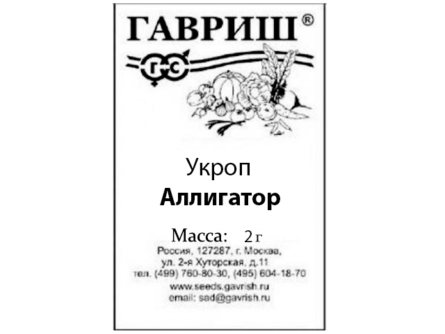 Укроп Аллигатор, 2г, б/п