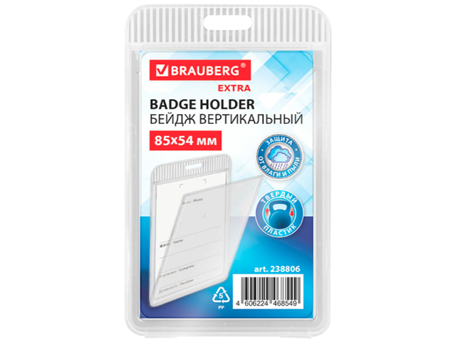 Бейдж BRAUBERG EXTRA, 85х54 мм, вертикальный, прозрачный