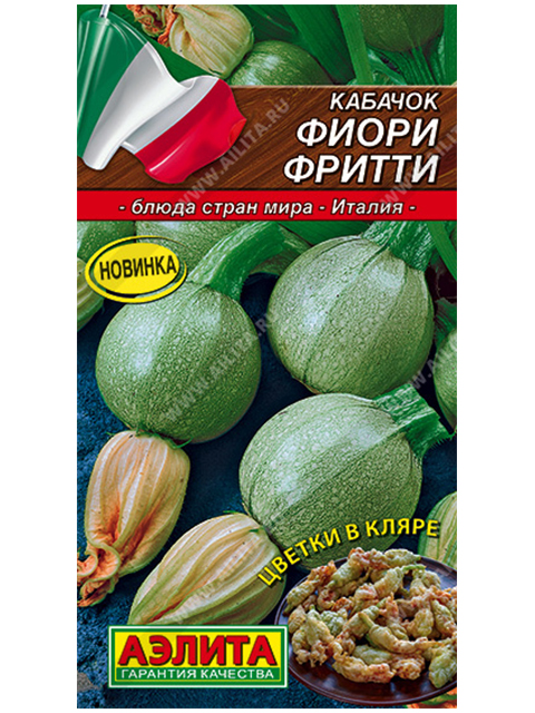 Кабачок Фиори Фритти,  ц/п, 2г