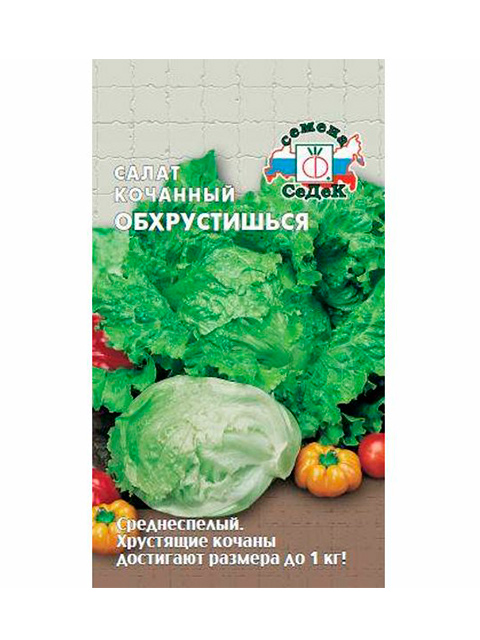 Салат Обхрустишься (айсберг), 0,5 гр. ц/п