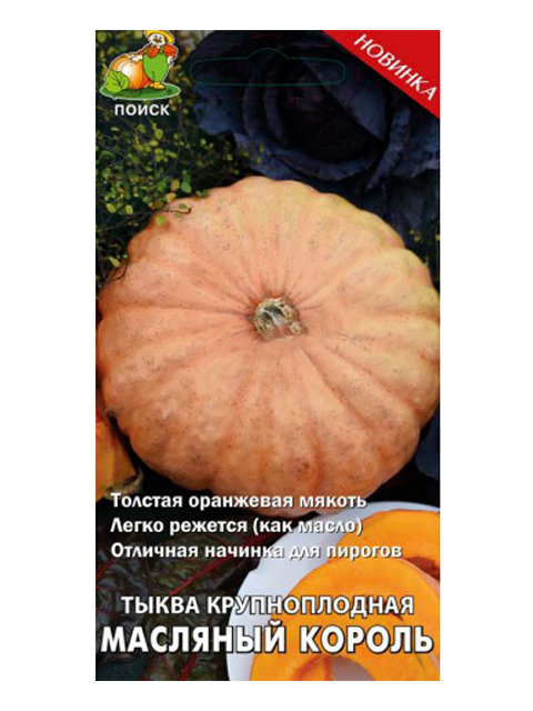 Тыква Масляный король крупноплодная 10шт, ц/п