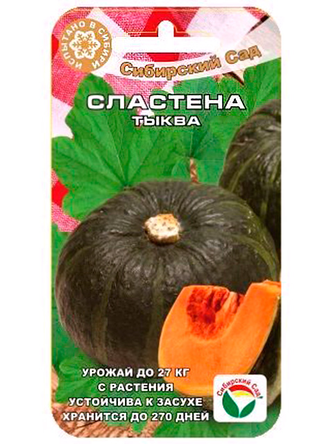 Тыква Сластёна 5 штук, ц/п